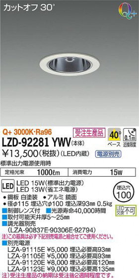 ʼ̿DAIKO ŵ 饤 LZD-92281YWV