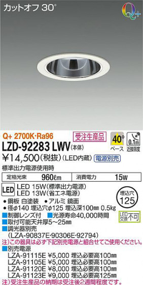 ʼ̿DAIKO ŵ 饤 LZD-92283LWV