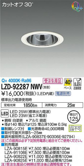 ʼ̿DAIKO ŵ 饤 LZD-92287NWV
