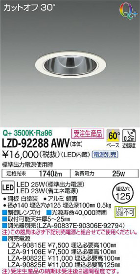 ʼ̿DAIKO ŵ 饤 LZD-92288AWV