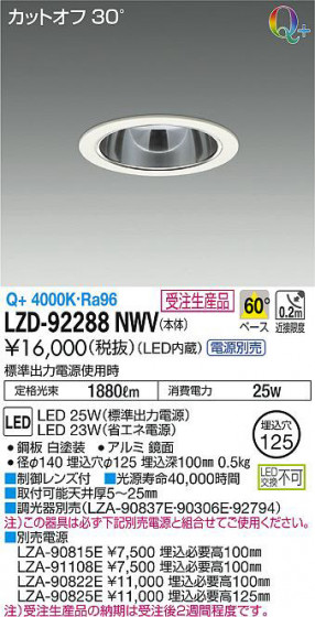 ʼ̿DAIKO ŵ 饤 LZD-92288NWV