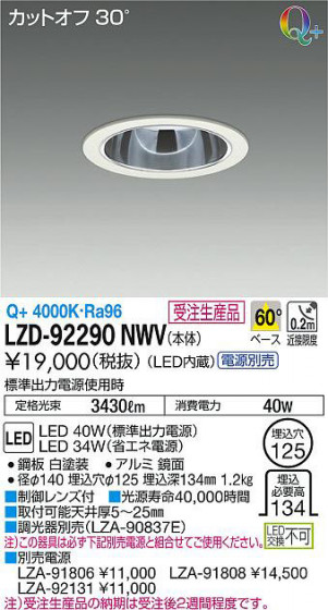 ʼ̿DAIKO ŵ 饤 LZD-92290NWV
