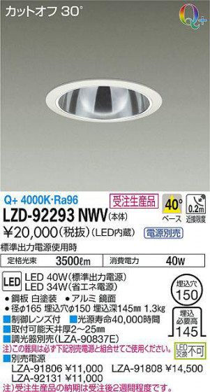 ʼ̿DAIKO ŵ 饤 LZD-92293NWV