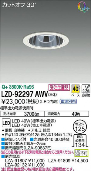 ʼ̿DAIKO ŵ 饤 LZD-92297AWV