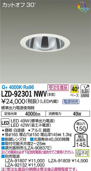 ʼ̿DAIKO ŵ 饤 LZD-92301NWV