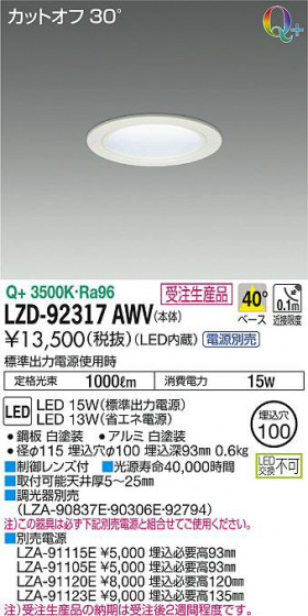 ʼ̿DAIKO ŵ 饤 LZD-92317AWV