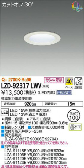 ʼ̿DAIKO ŵ 饤 LZD-92317LWV