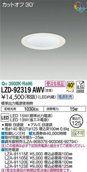 ʼ̿DAIKO ŵ 饤 LZD-92319AWV