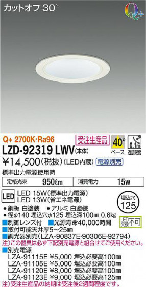 ʼ̿DAIKO ŵ 饤 LZD-92319LWV