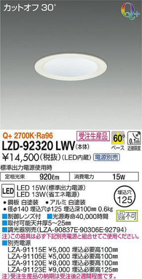ʼ̿DAIKO ŵ 饤 LZD-92320LWV