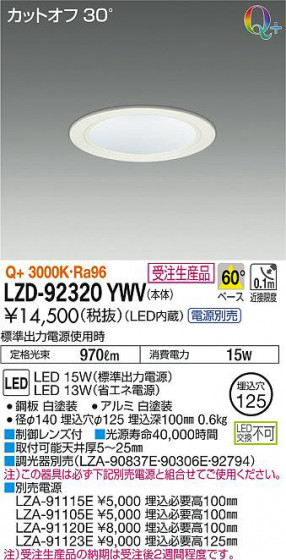 ʼ̿DAIKO ŵ 饤 LZD-92320YWV