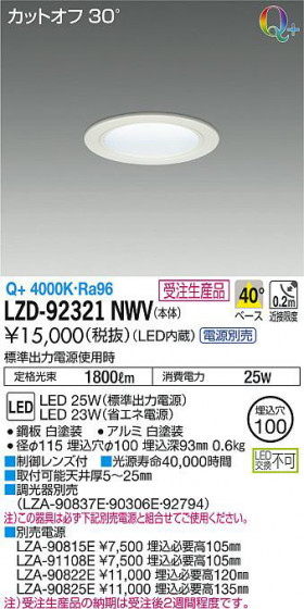 ʼ̿DAIKO ŵ 饤 LZD-92321NWV