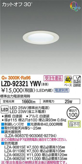 ʼ̿DAIKO ŵ 饤 LZD-92321YWV