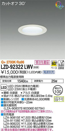ʼ̿DAIKO ŵ 饤 LZD-92322LWV