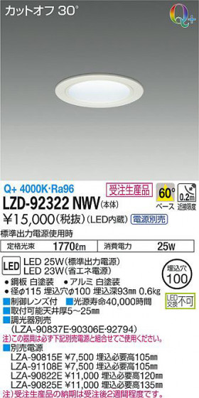 ʼ̿DAIKO ŵ 饤 LZD-92322NWV