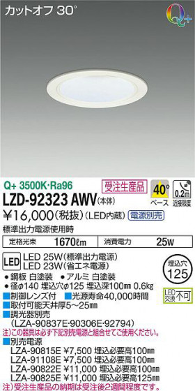 ʼ̿DAIKO ŵ 饤 LZD-92323AWV