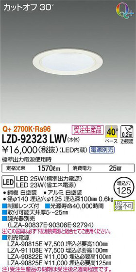 ʼ̿DAIKO ŵ 饤 LZD-92323LWV