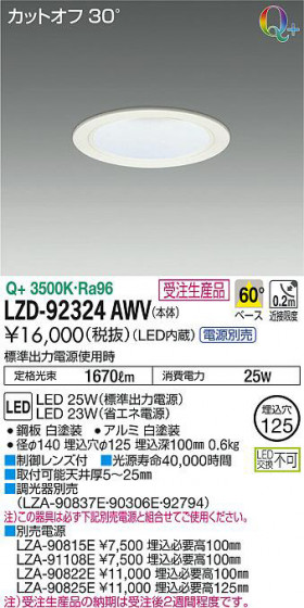 ʼ̿DAIKO ŵ 饤 LZD-92324AWV