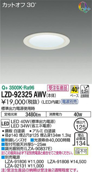 ʼ̿DAIKO ŵ 饤 LZD-92325AWV