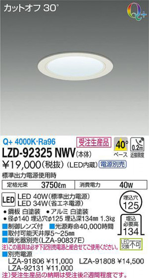 ʼ̿DAIKO ŵ 饤 LZD-92325NWV