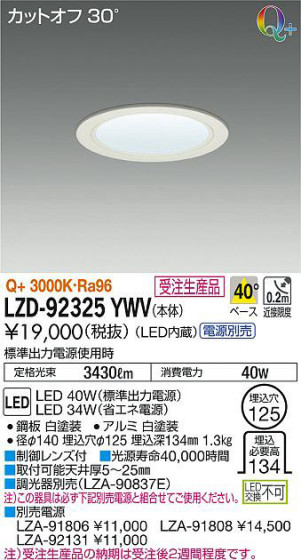 ʼ̿DAIKO ŵ 饤 LZD-92325YWV