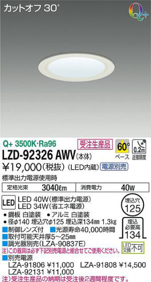 ʼ̿DAIKO ŵ 饤 LZD-92326AWV