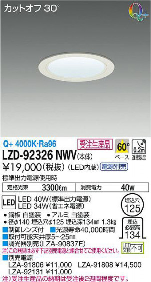 ʼ̿DAIKO ŵ 饤 LZD-92326NWV