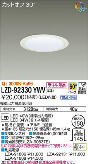 ʼ̿DAIKO ŵ 饤 LZD-92330YWV