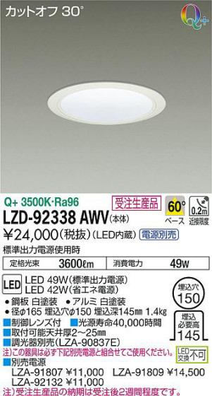 ʼ̿DAIKO ŵ 饤 LZD-92338AWV