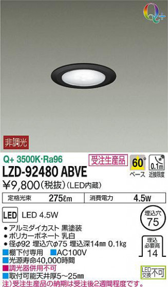 ʼ̿DAIKO ŵ 饤 LZD-92480ABVE