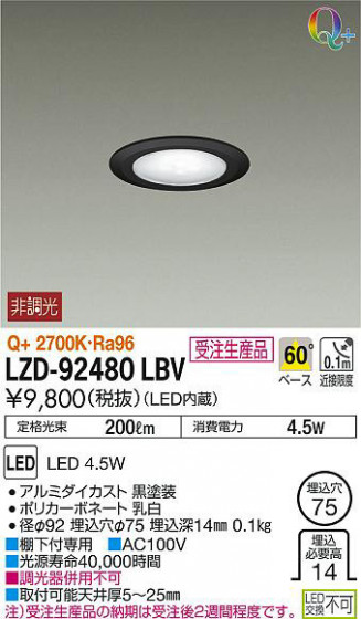 ʼ̿DAIKO ŵ 饤 LZD-92480LBV