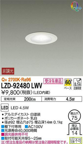 ʼ̿DAIKO ŵ 饤 LZD-92480LWV