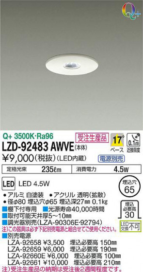 ʼ̿DAIKO ŵ 饤 LZD-92483AWVE