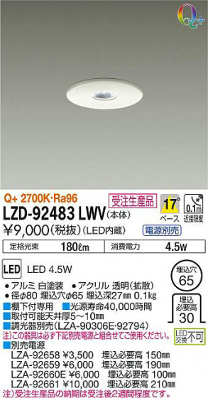 ʼ̿DAIKO ŵ 饤 LZD-92483LWV