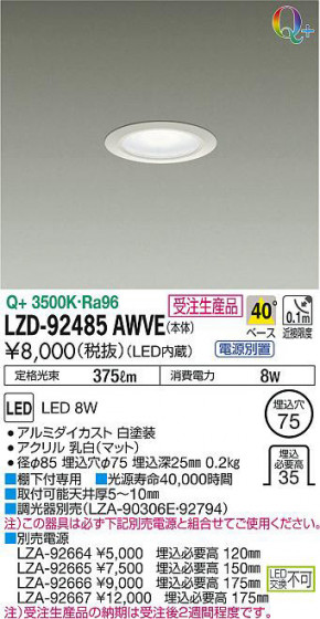 ʼ̿DAIKO ŵ 饤 LZD-92485AWVE