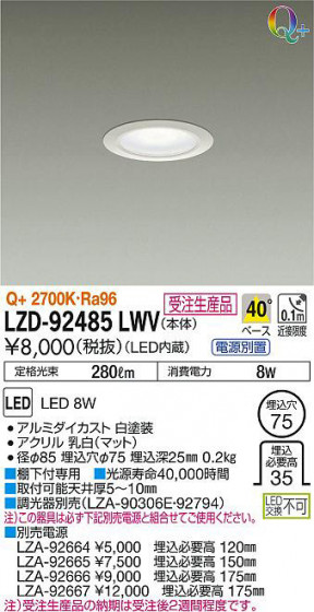 ʼ̿DAIKO ŵ 饤 LZD-92485LWV