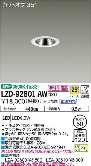 ʼ̿DAIKO ŵ 饤 LZD-92801AW