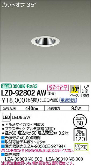 ʼ̿DAIKO ŵ 饤 LZD-92802AW
