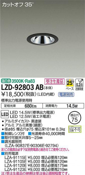 ʼ̿DAIKO ŵ 饤 LZD-92803AB
