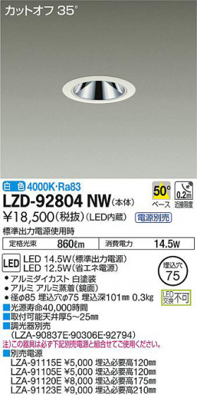 ʼ̿DAIKO ŵ 饤 LZD-92804NW