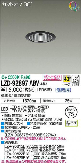 ʼ̿DAIKO ŵ 饤 LZD-92897ABV