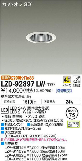 ʼ̿DAIKO ŵ 饤 LZD-92897LW