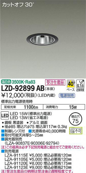 ʼ̿DAIKO ŵ 饤 LZD-92899AB