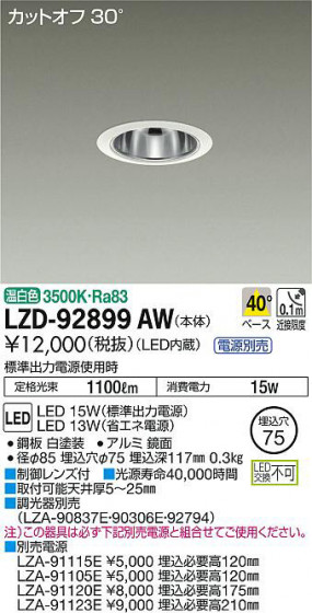 ʼ̿DAIKO ŵ 饤 LZD-92899AW