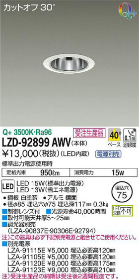 ʼ̿DAIKO ŵ 饤 LZD-92899AWV