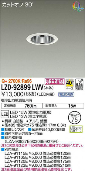 ʼ̿DAIKO ŵ 饤 LZD-92899LWV