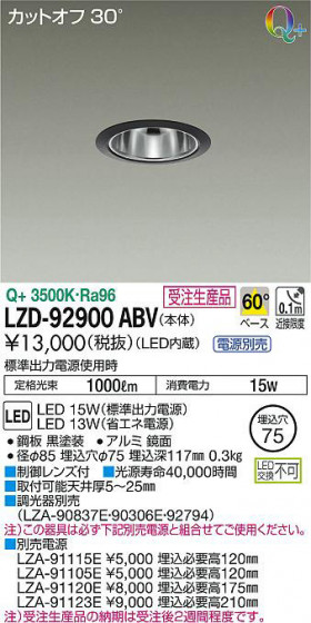 ʼ̿DAIKO ŵ 饤 LZD-92900ABV