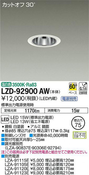 ʼ̿DAIKO ŵ 饤 LZD-92900AW