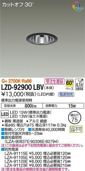 ʼ̿DAIKO ŵ 饤 LZD-92900LBV