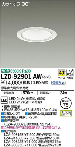 ʼ̿DAIKO ŵ 饤 LZD-92901AW